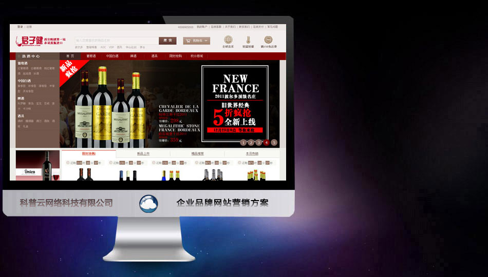 葡萄酒电商直销商城平台网站风格案例|烟台网站建设【科普云】
